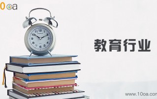 学校oa，学校oa系统怎么登陆