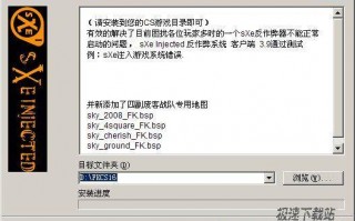 sxe反作弊器，