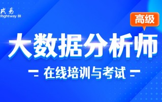 初级数据分析师报考，初级数据分析师报考时间及条件