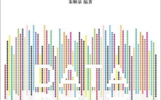 大数据分析师应用统计，大数据分析统计学